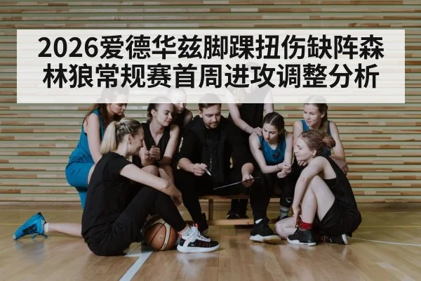 basketball team huddle coach